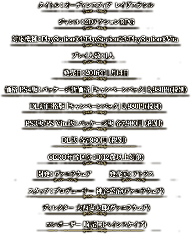 2DアクションRPG「オーディンスフィアレイヴスラシル」2016年1月14日発売予定