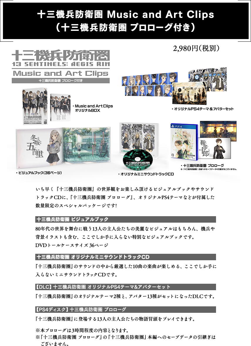 十三機兵防衛圏 Music and Art Clips(十三機兵防衛圏 プロローグ付き)