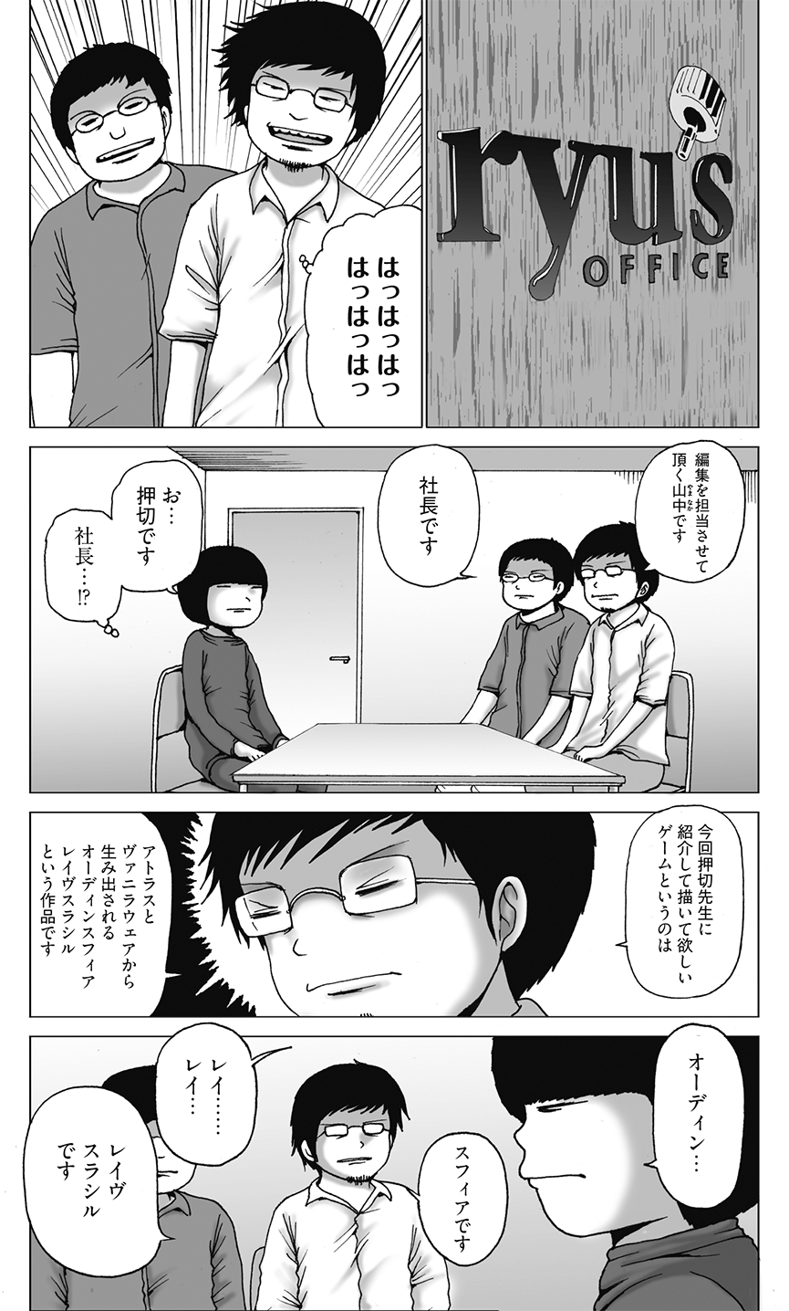 第1話 押切蓮介の実録コミック オーディンスフィア レイヴスラシルを追え 第1話 押切蓮介の実録コミック オーディンスフィア レイヴスラシルを追え