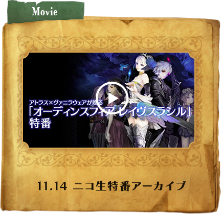 オーディンスフィア レイヴスラシル - 公式サイト オーディンスフィア レイヴスラシル - 公式サイト